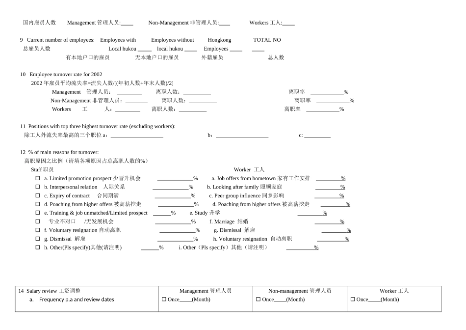 薪酬福利调查模板(科学、全面、详细)_第3页