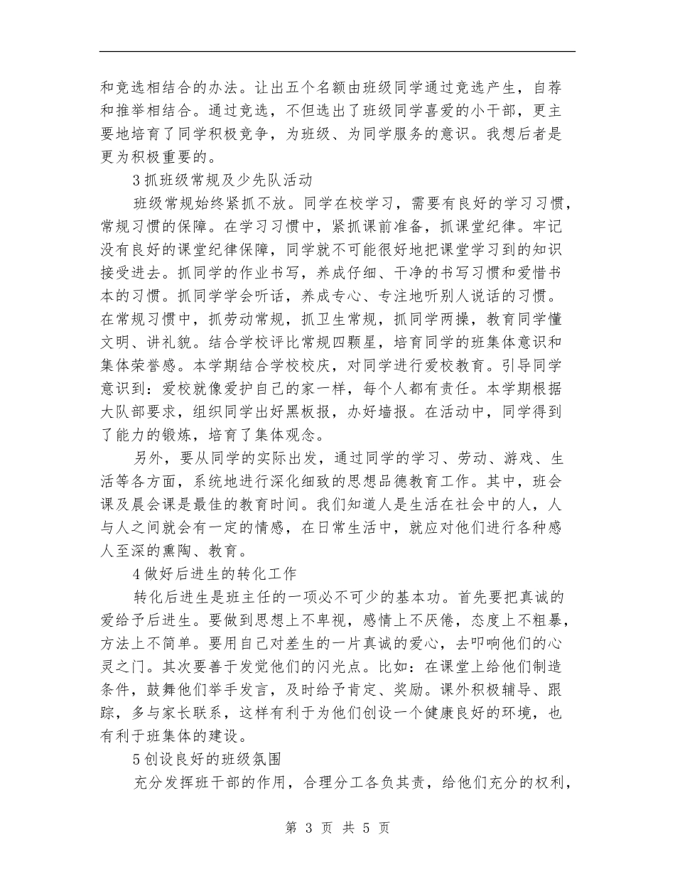 小学五班主任工作计划范文：上进心_第3页