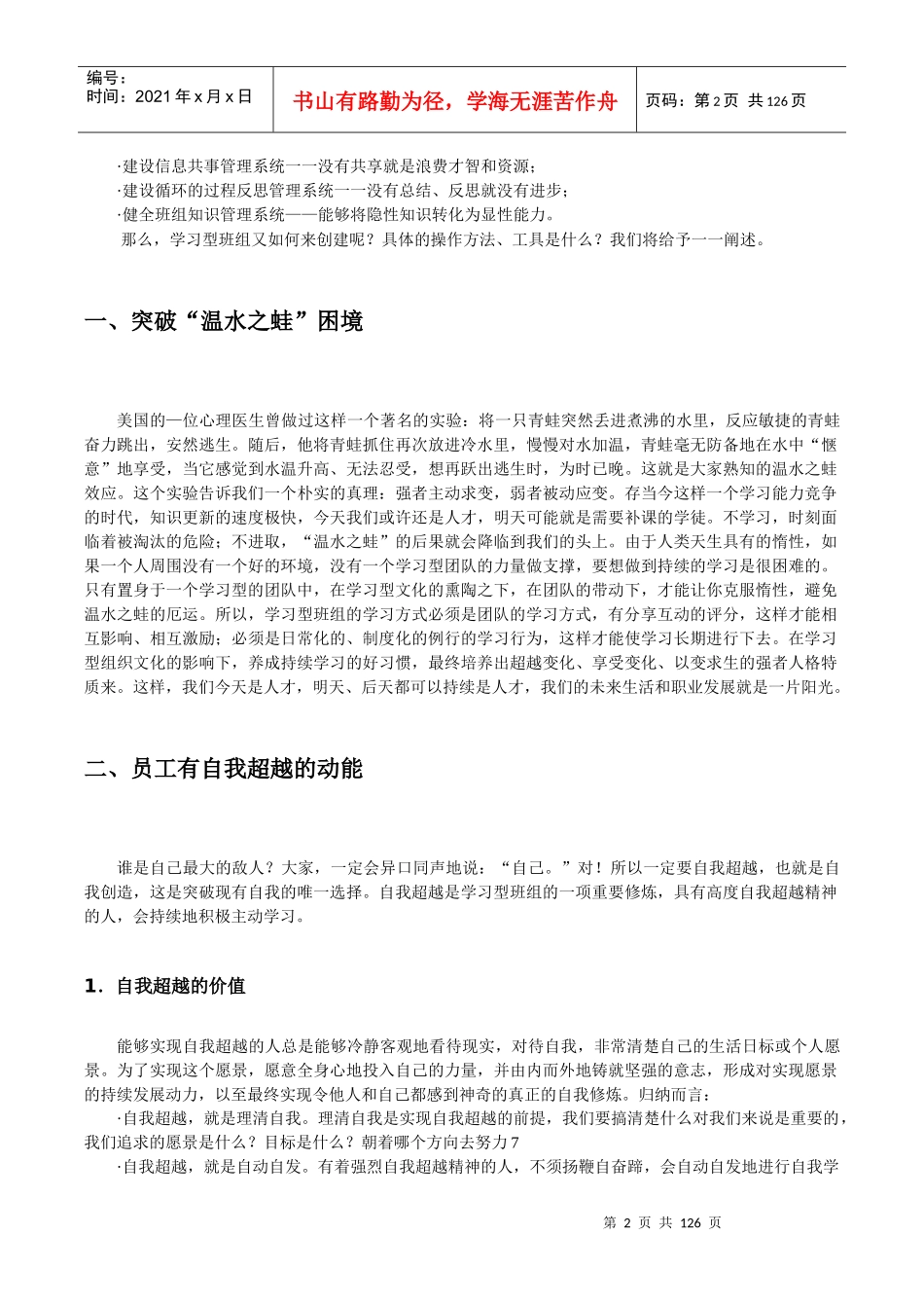 班组建设七项实务_第2页