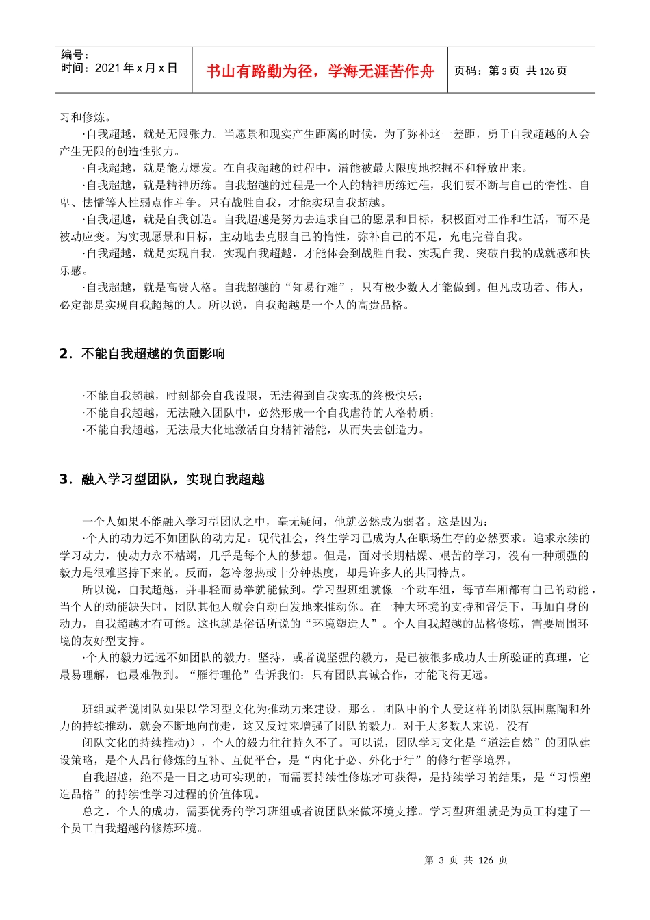 班组建设七项实务_第3页