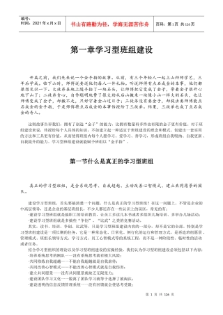 班组建设七项实务
