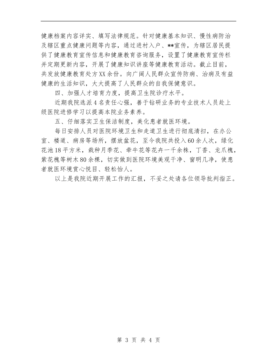 医院近期工作总结汇报_第3页