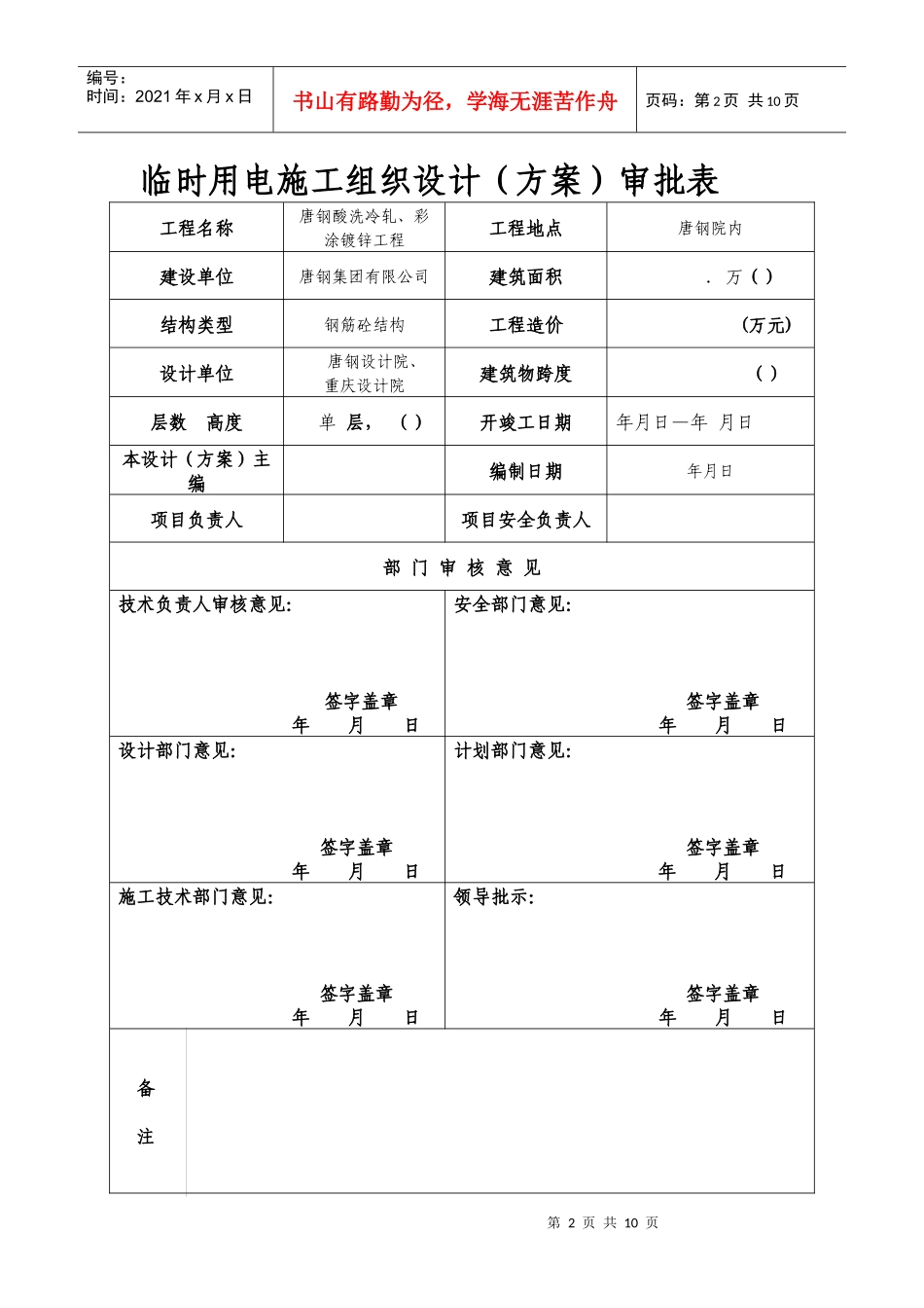 现场临时用电施工组织设计方案_第2页