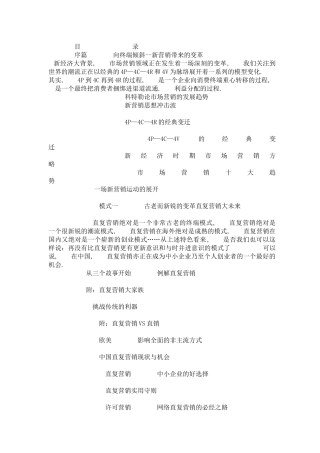 传统的营销管理知识