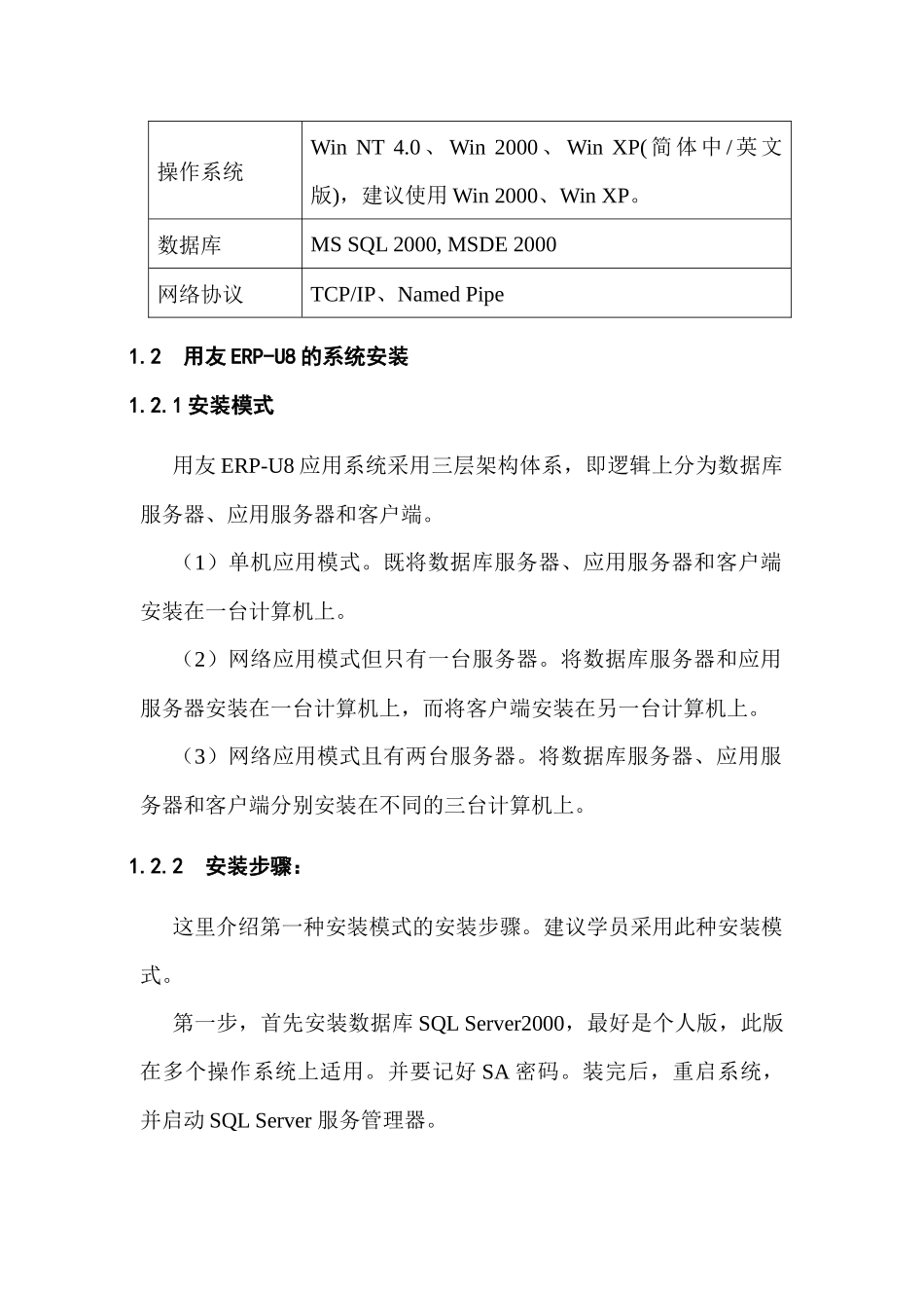 用友软件U850实际操作培训课程_第2页
