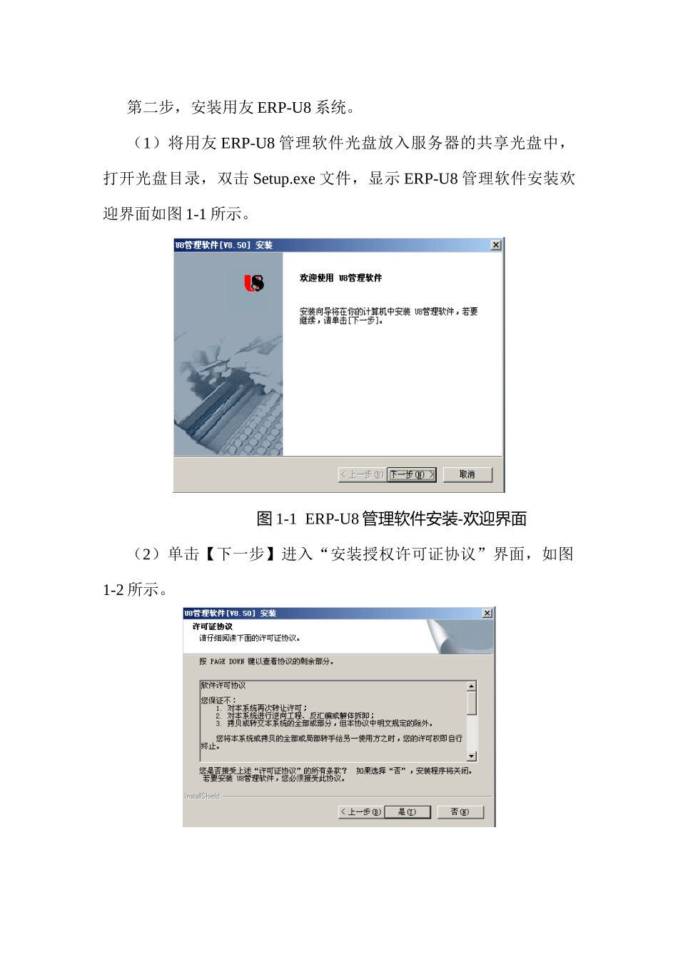 用友软件U850实际操作培训课程_第3页