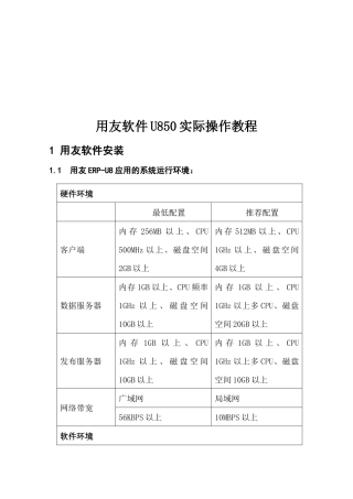 用友软件U850实际操作培训课程