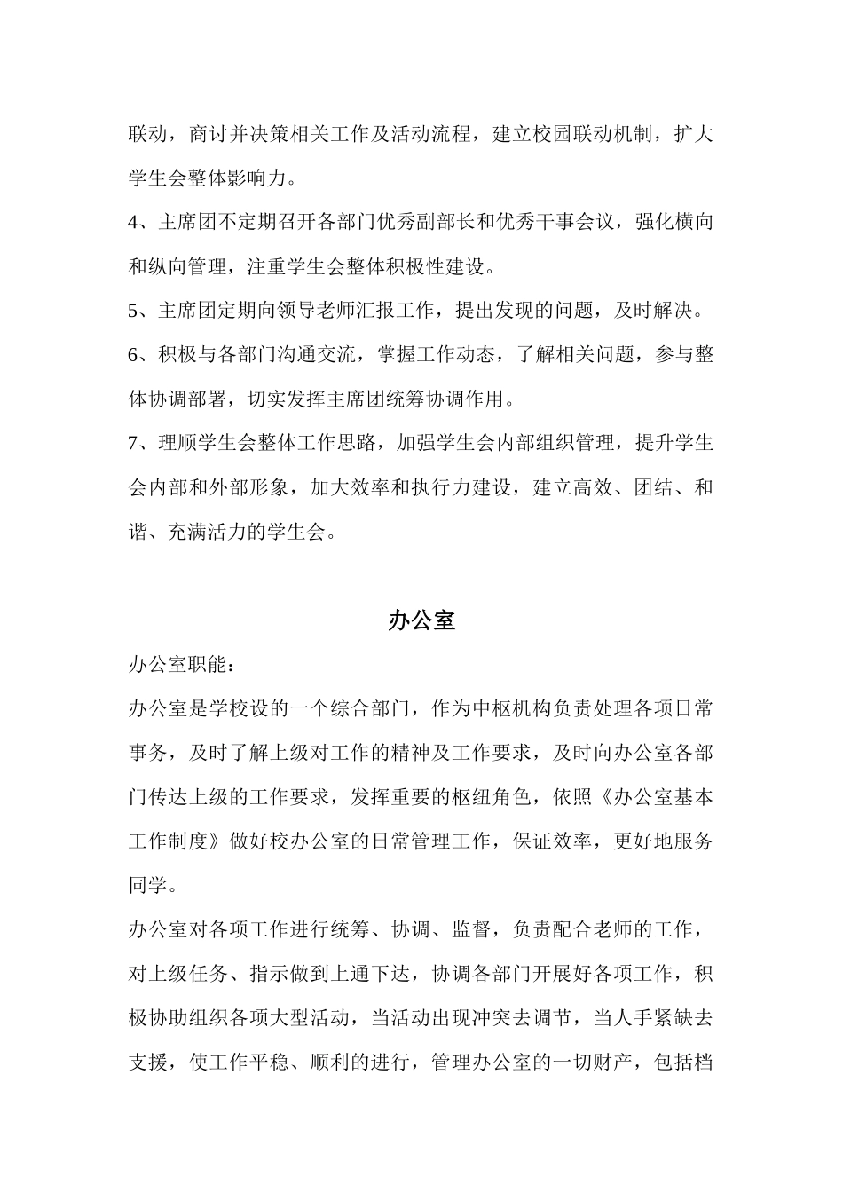 校学生会部门岗位职责说明_第2页