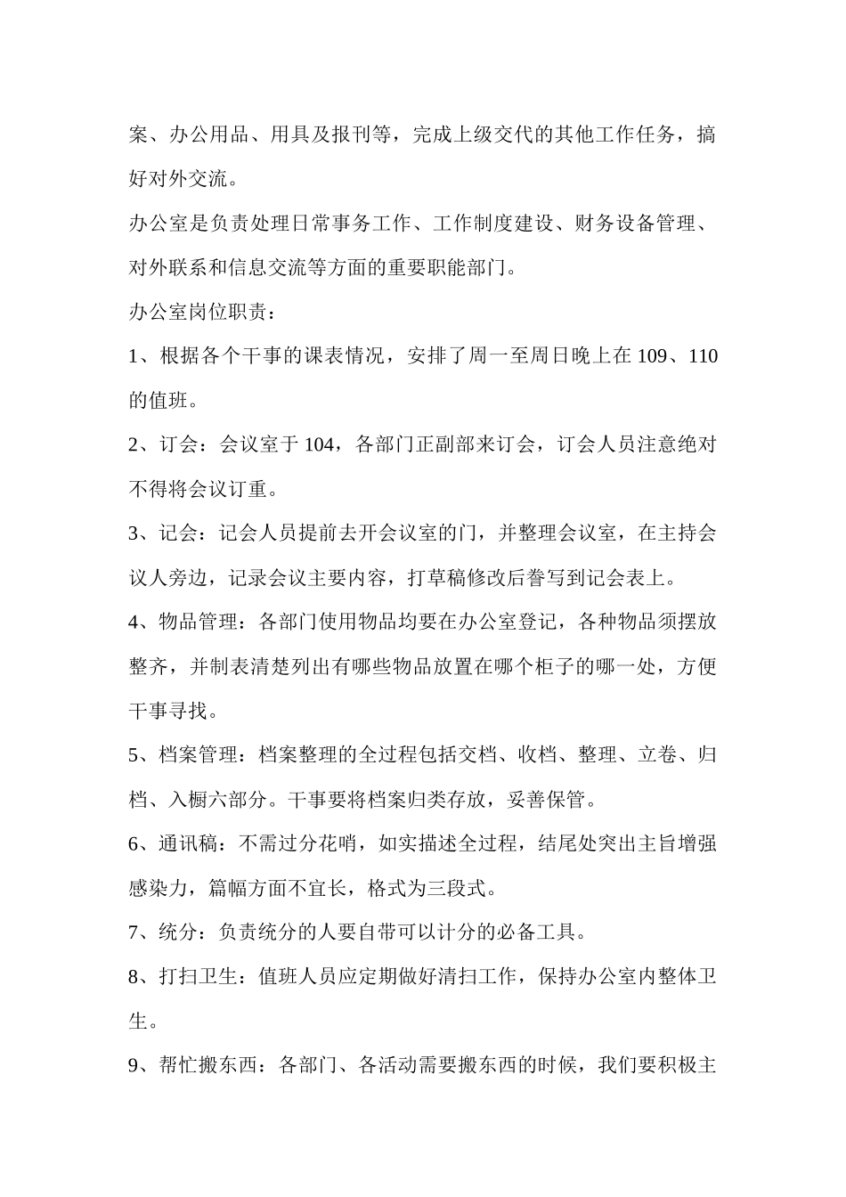 校学生会部门岗位职责说明_第3页