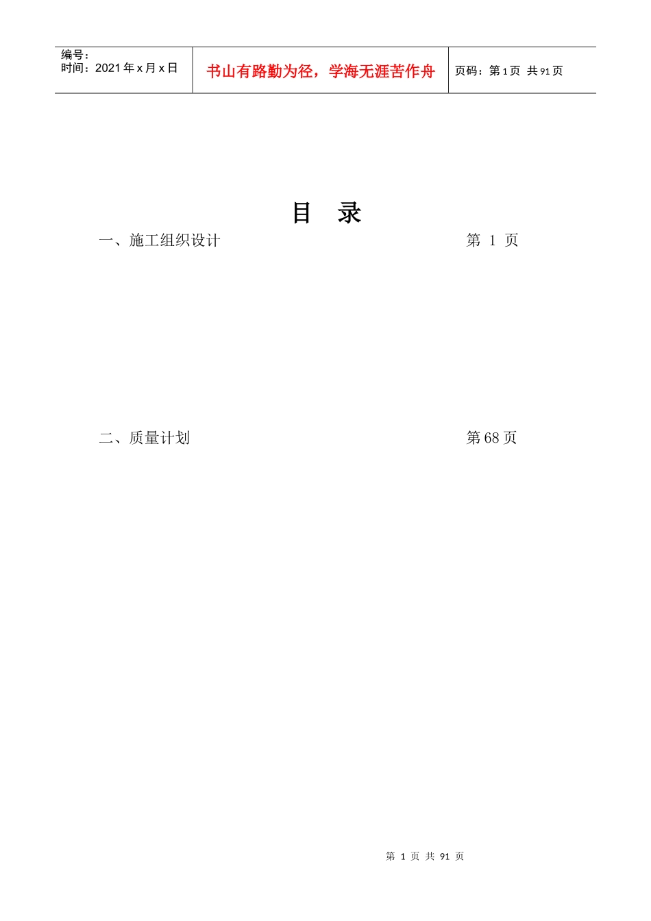 生命科学与细胞实验室建设项目机电安装施工组织设计_第1页