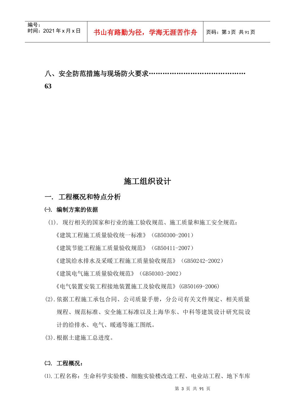 生命科学与细胞实验室建设项目机电安装施工组织设计_第3页