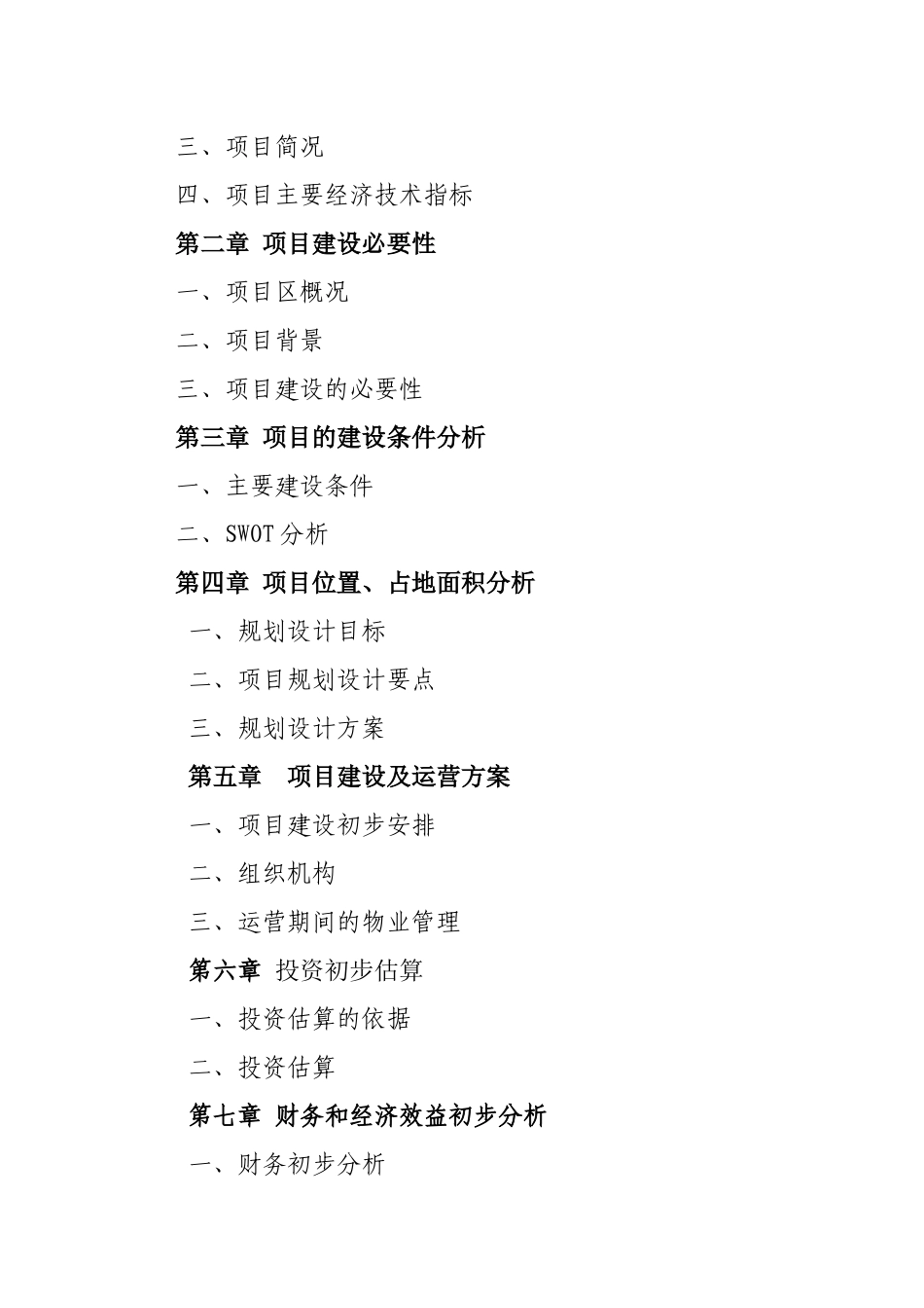 现代物流园项目建议书_第2页