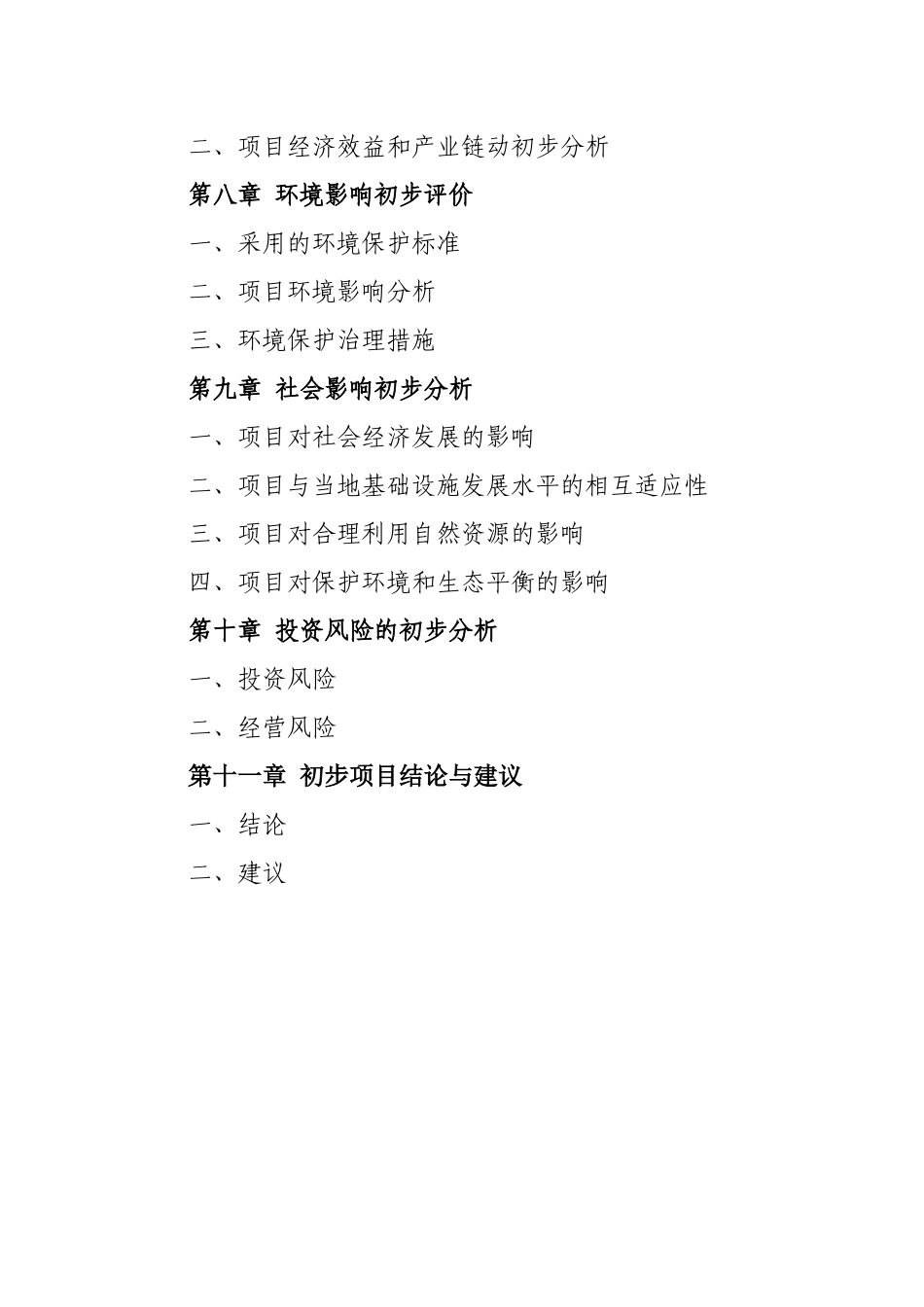 现代物流园项目建议书_第3页