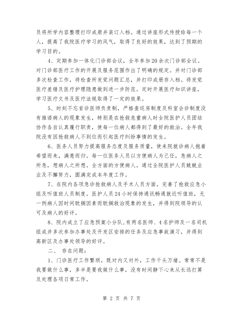 2024年科主任个人总结范文与2024年科员个人工作总结1汇编_第2页