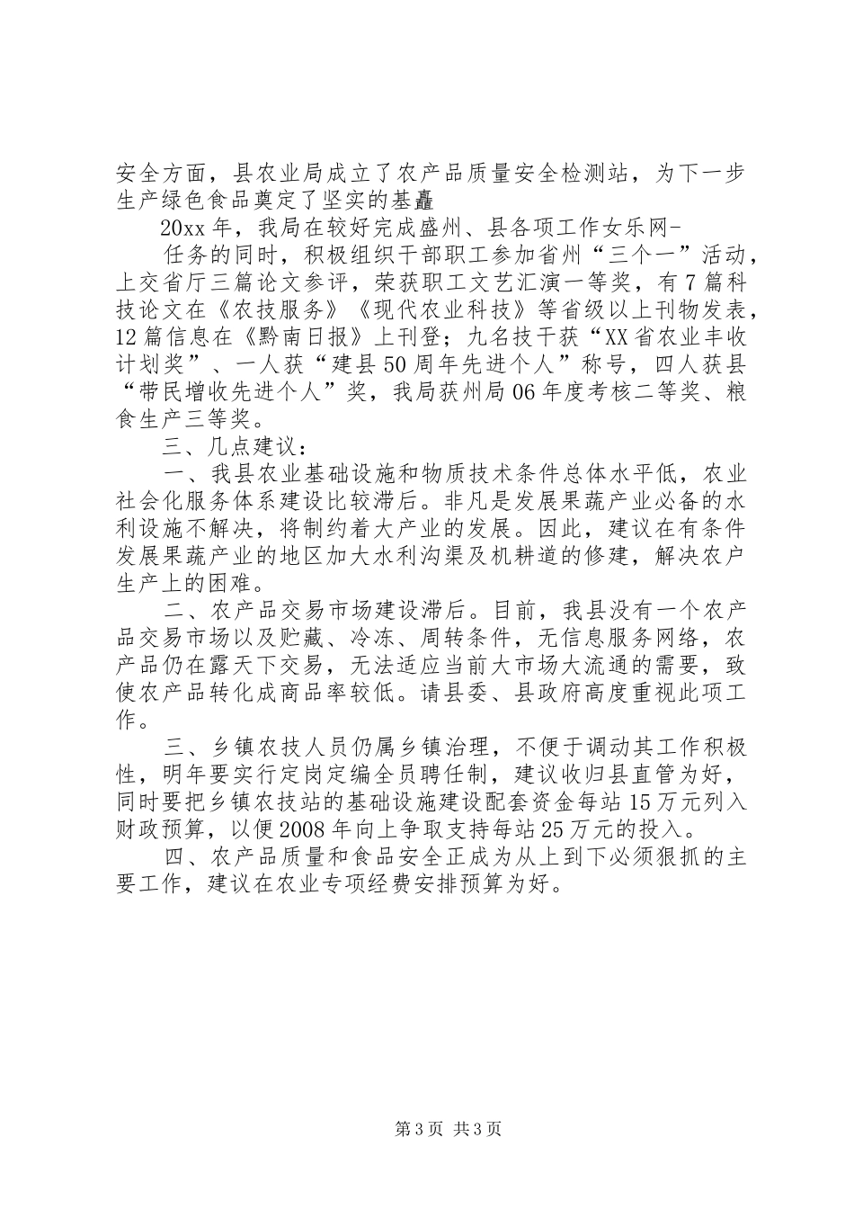 个人下步工作计划_第3页