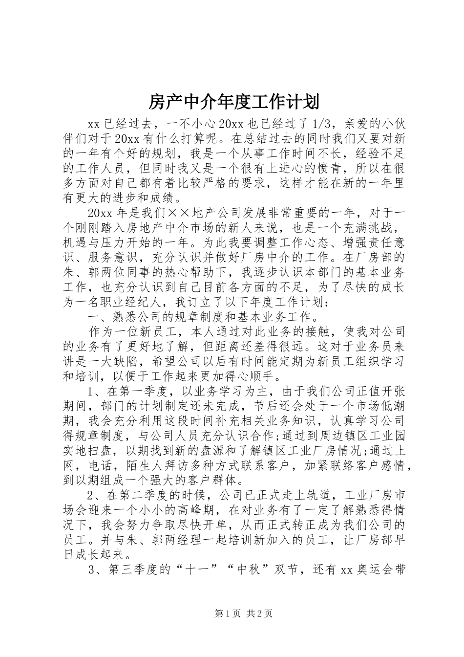 房产中介年度工作计划_第1页