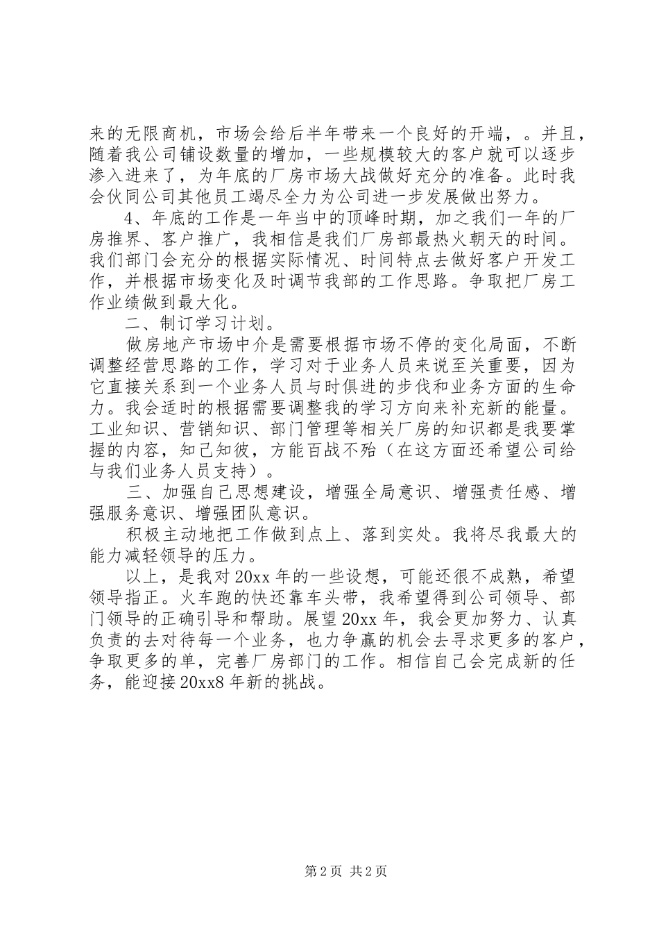 房产中介年度工作计划_第2页