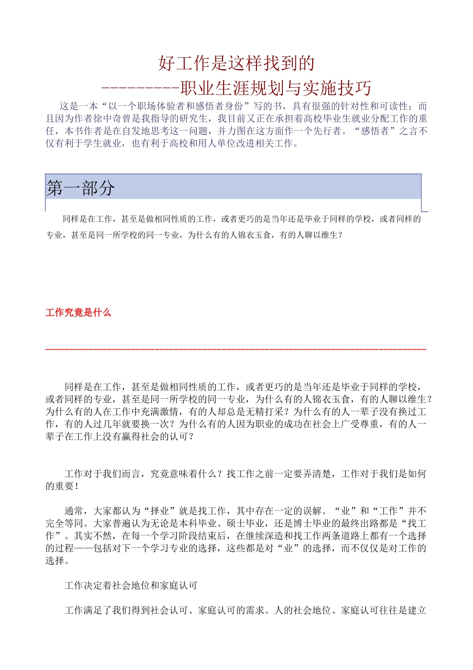 职业生涯规划与实施技巧_第1页