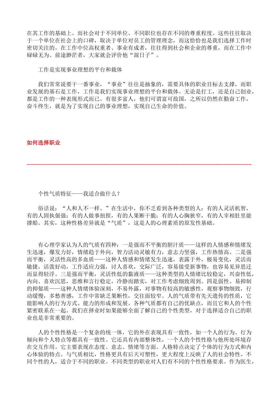 职业生涯规划与实施技巧_第2页