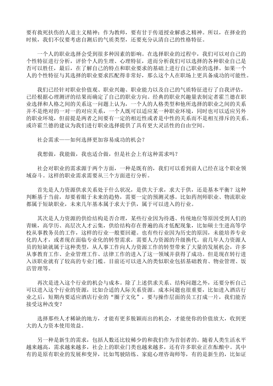 职业生涯规划与实施技巧_第3页