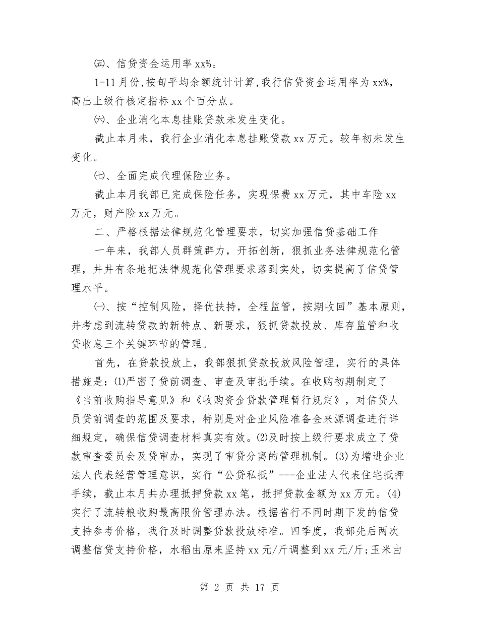 2024年农发行年度总结范文与2024年农场管理站工作总结汇编_第2页