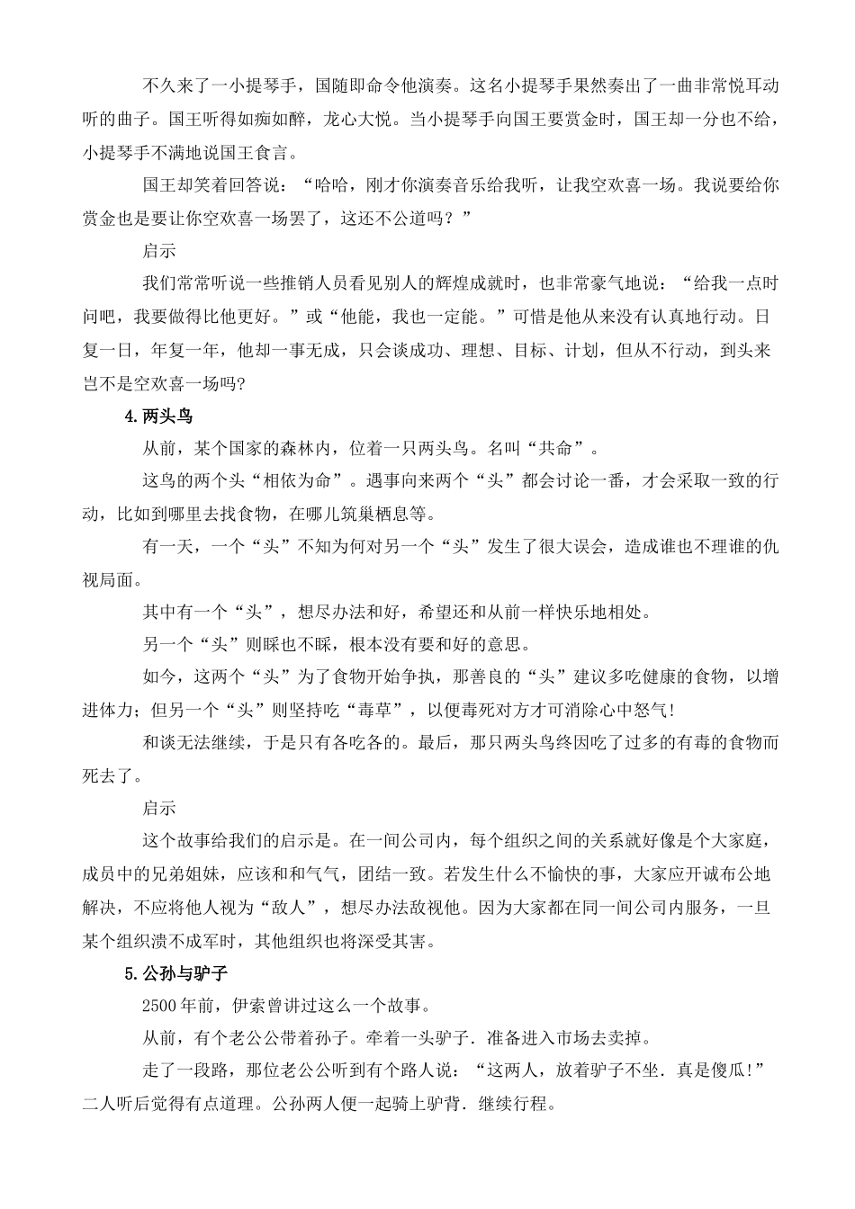 个最经典营销故事_第2页