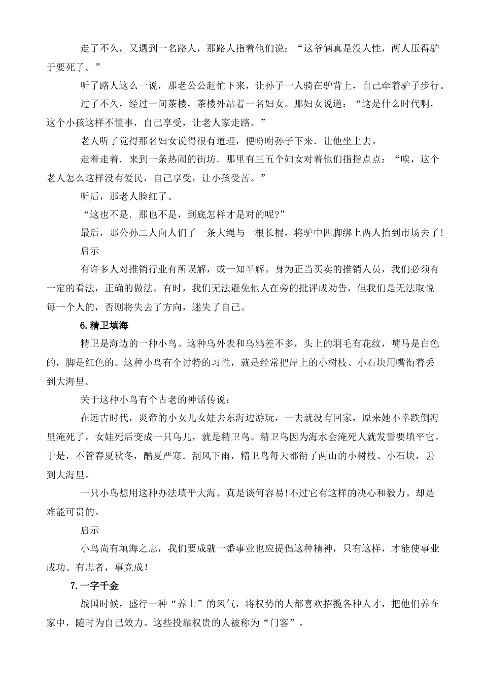 个最经典营销故事_第3页