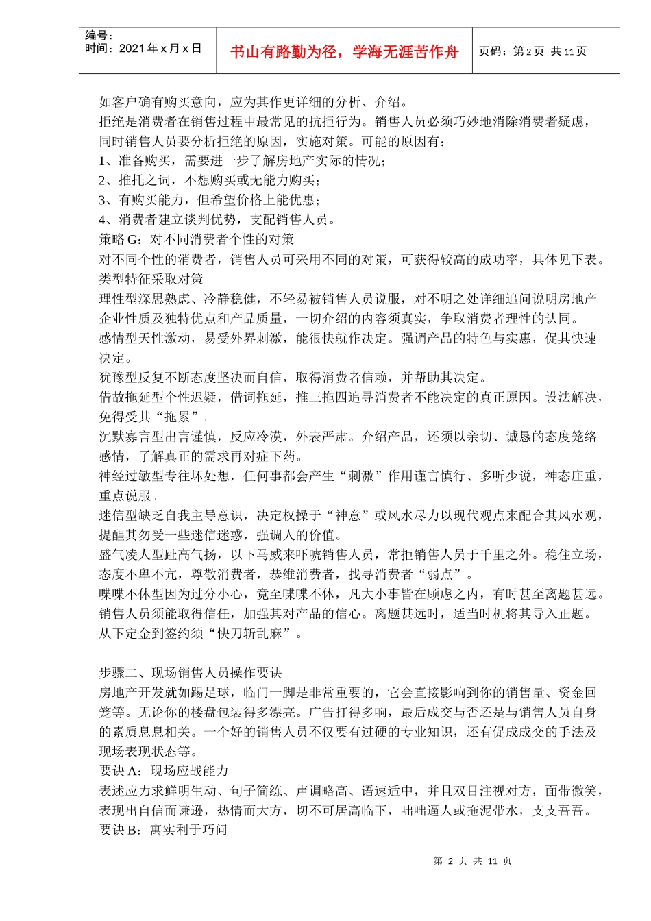 现场成交实战策略破解(doc14)(1)_第2页