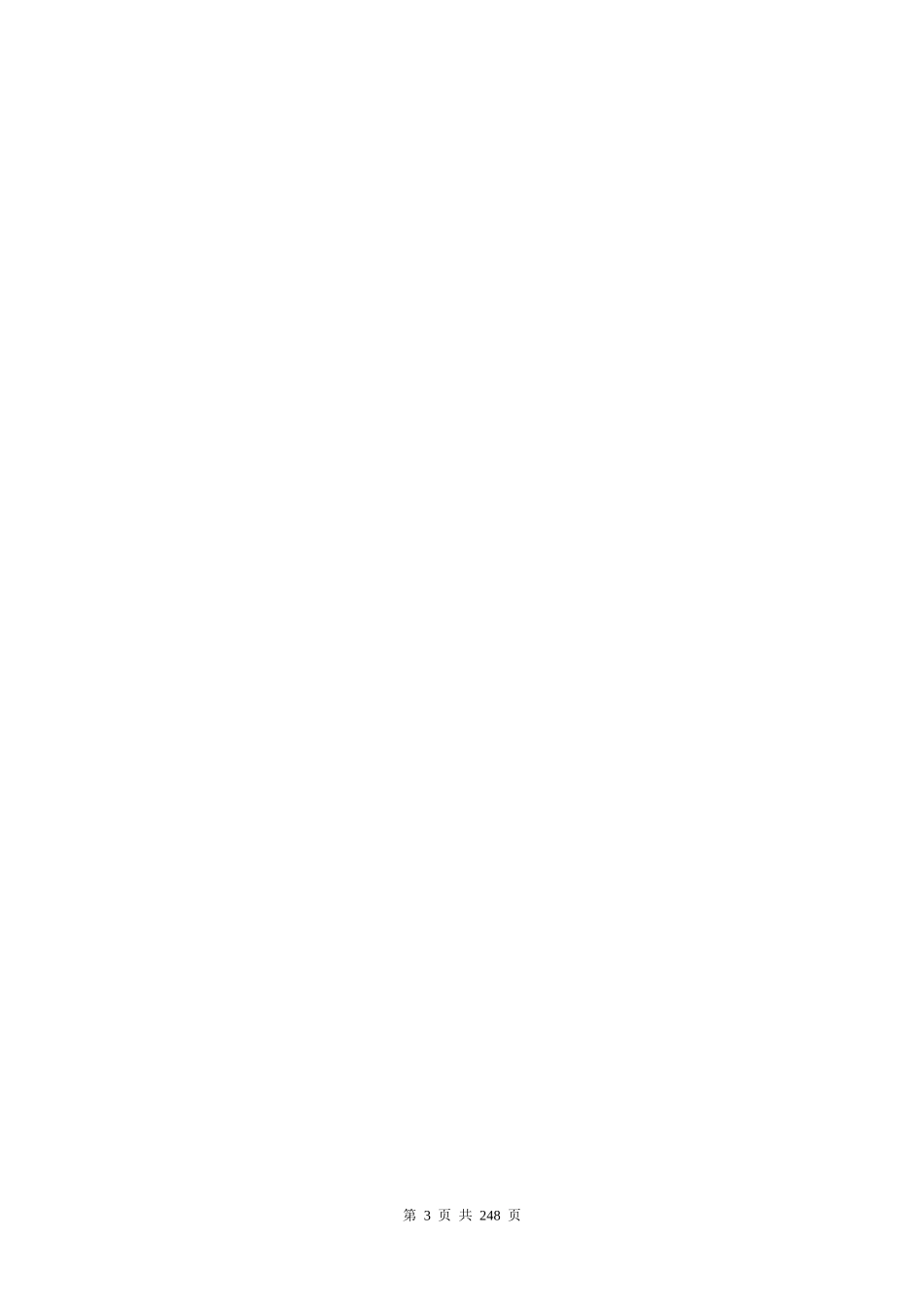 生产管理制度汇编(生产技术部)_第3页