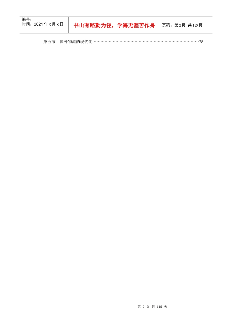 现代商业企业的物流管理系统_第2页