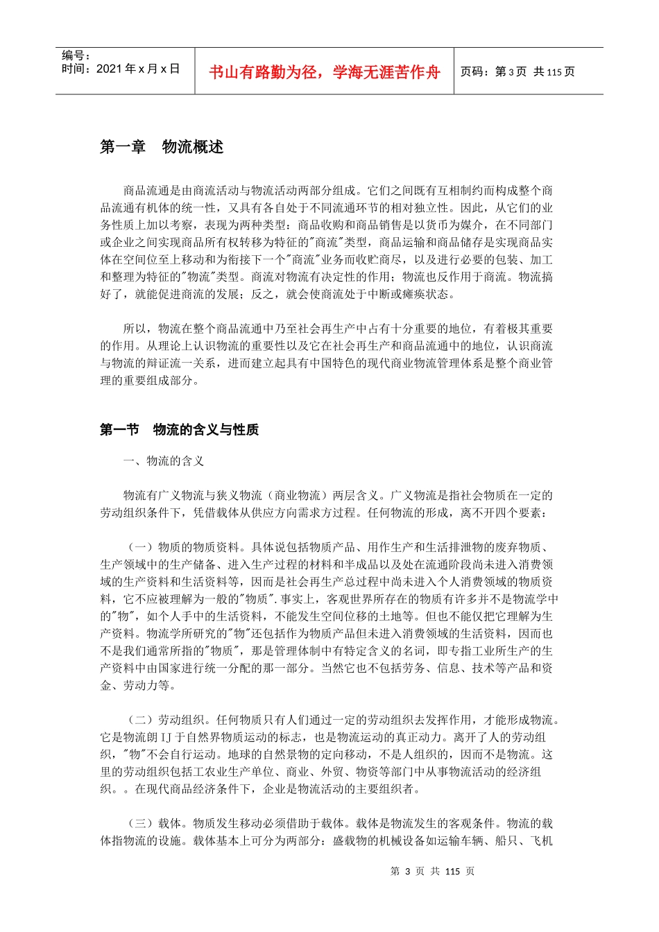 现代商业企业的物流管理系统_第3页