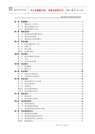 现代商业企业的物流管理系统