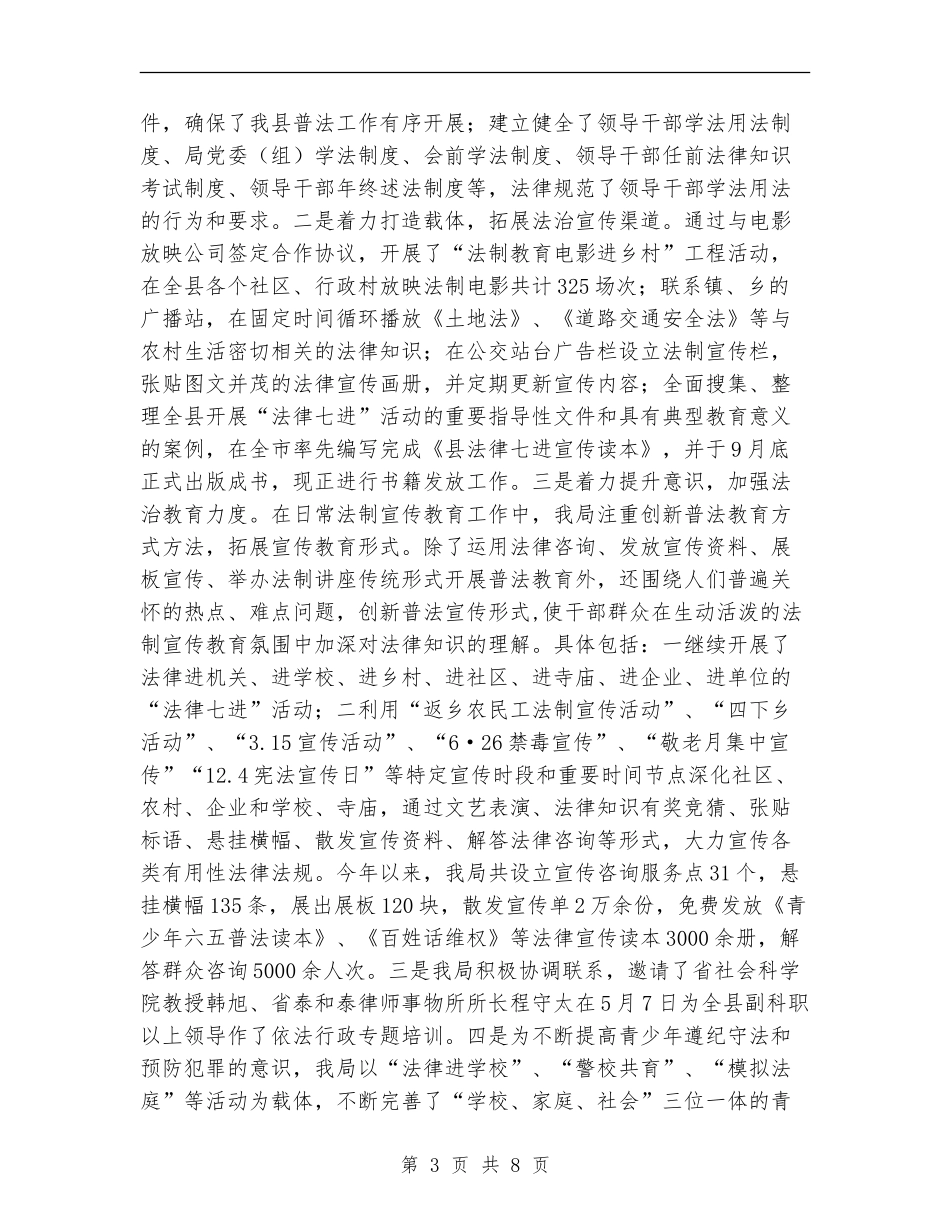 司法局班子工作实绩述职报告_第3页