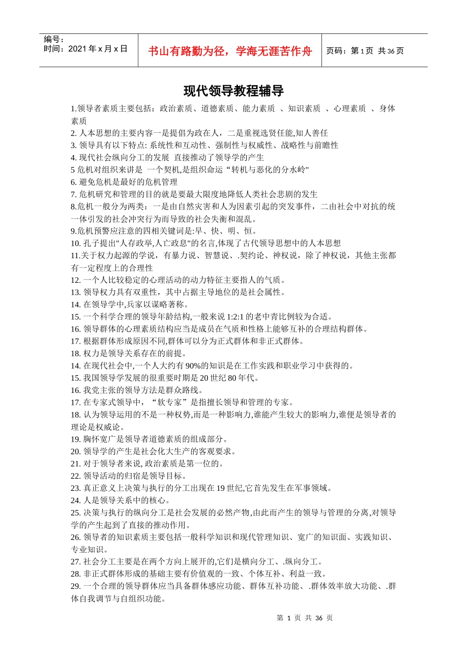 现代领导教程辅导_第1页