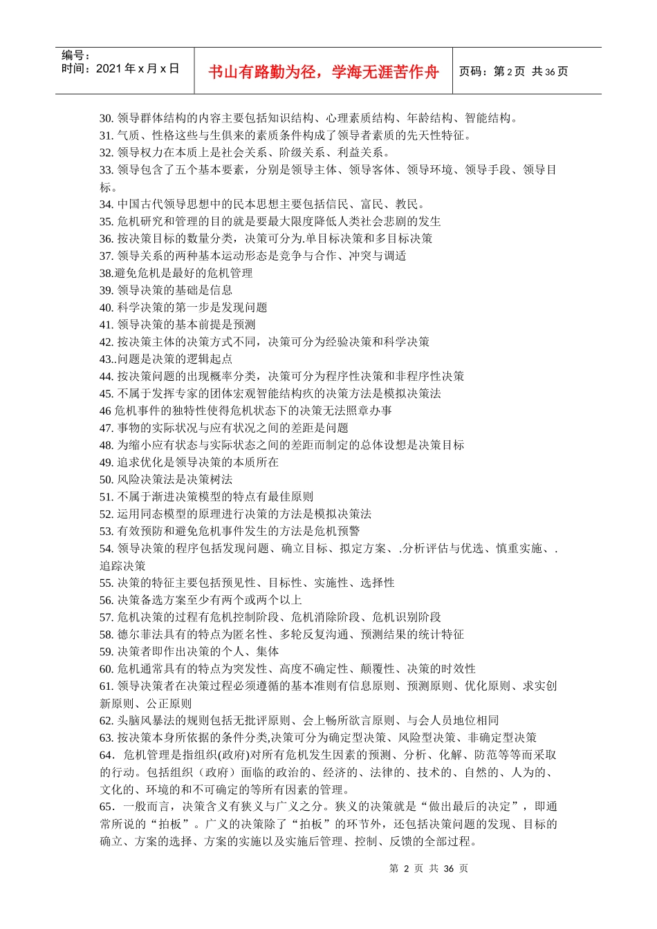 现代领导教程辅导_第2页