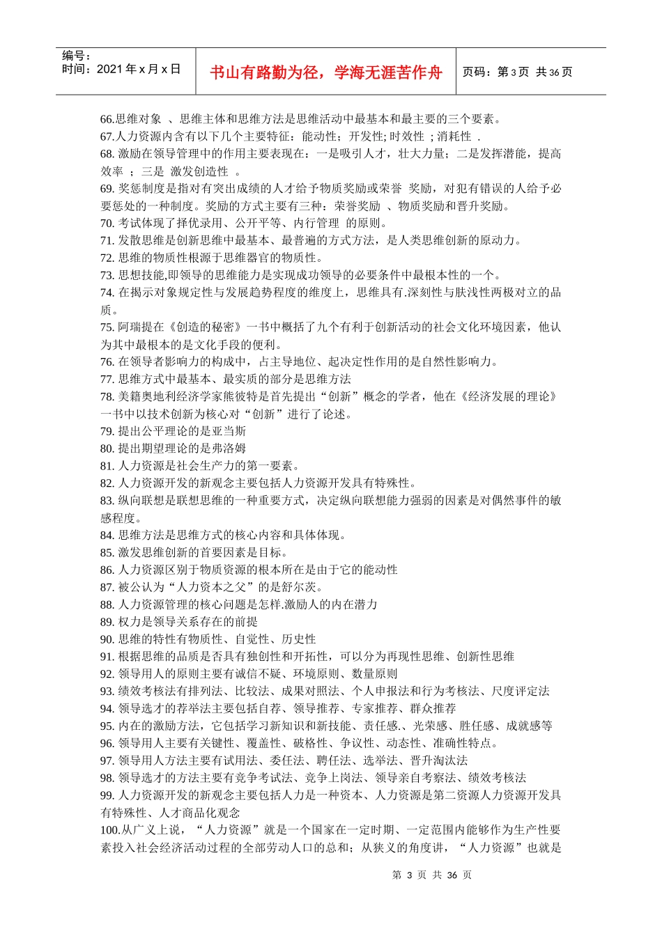 现代领导教程辅导_第3页