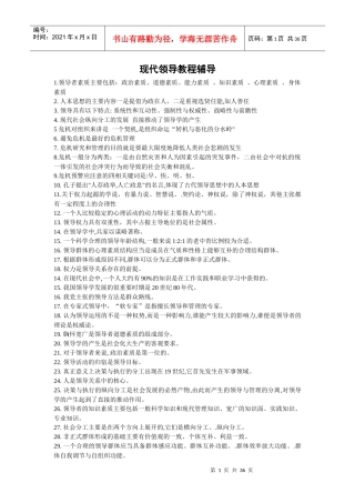 现代领导教程辅导