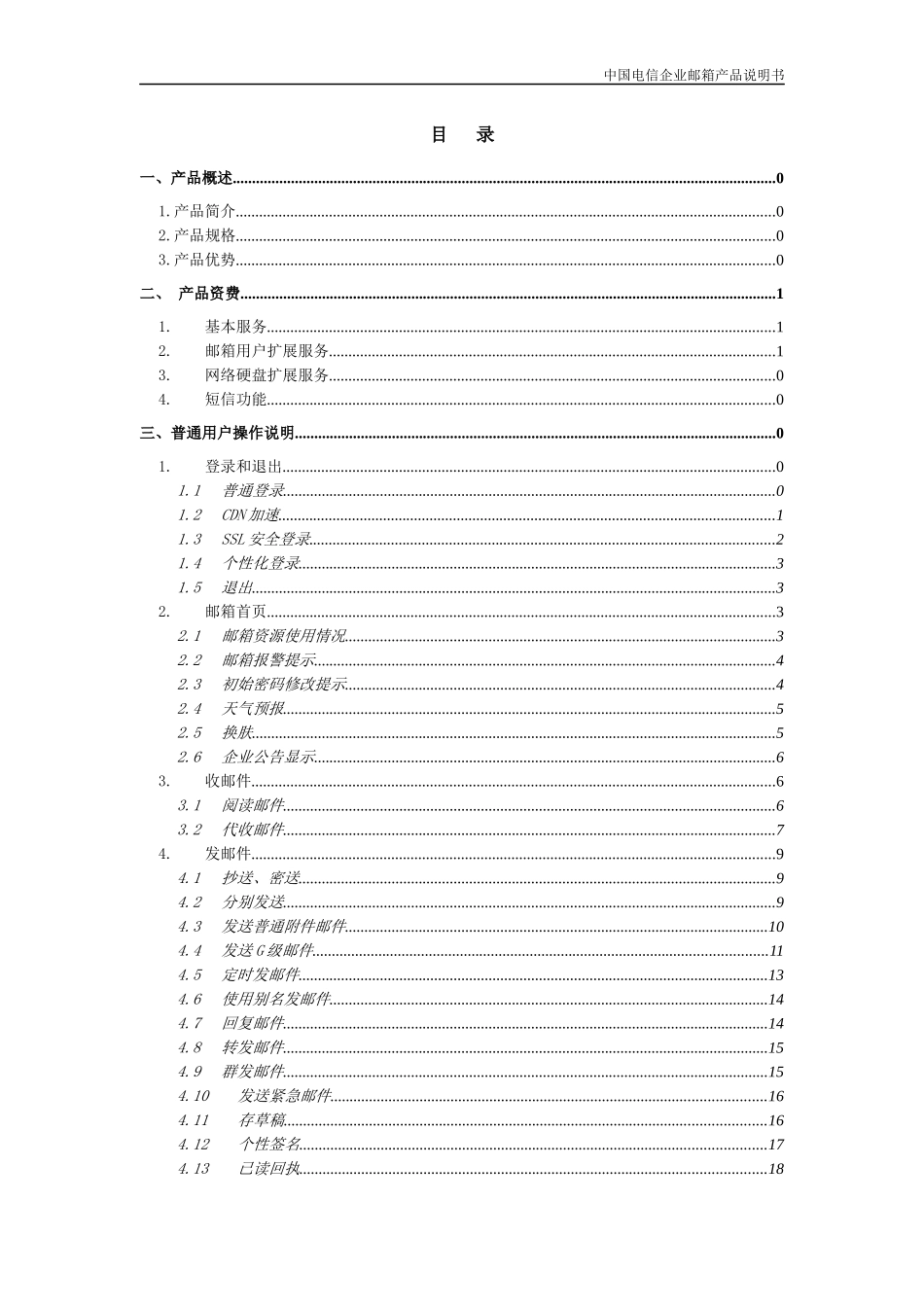 电信企业邮箱产品使用说明_第3页