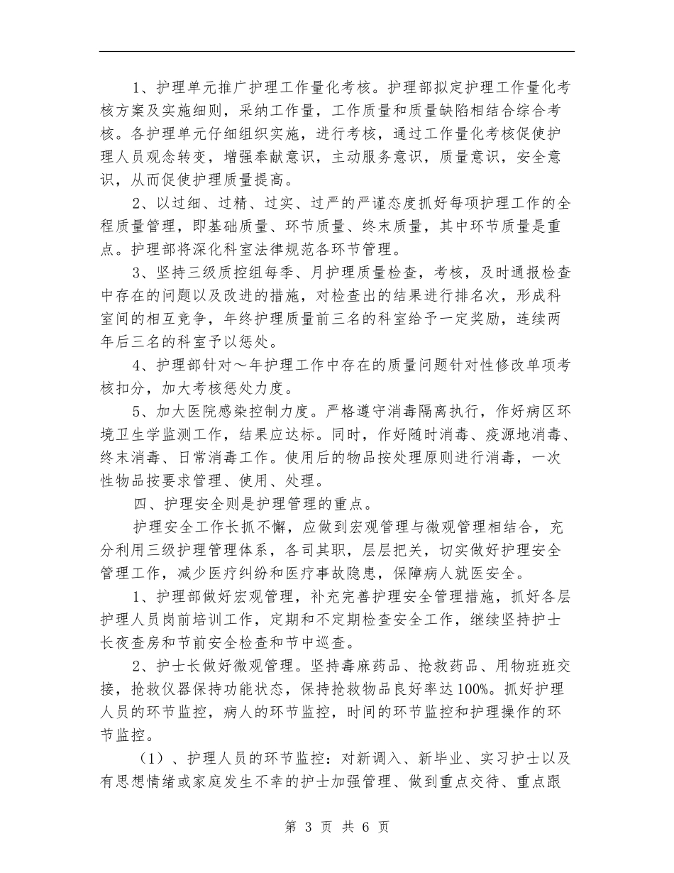 医院护理部年度计划_第3页