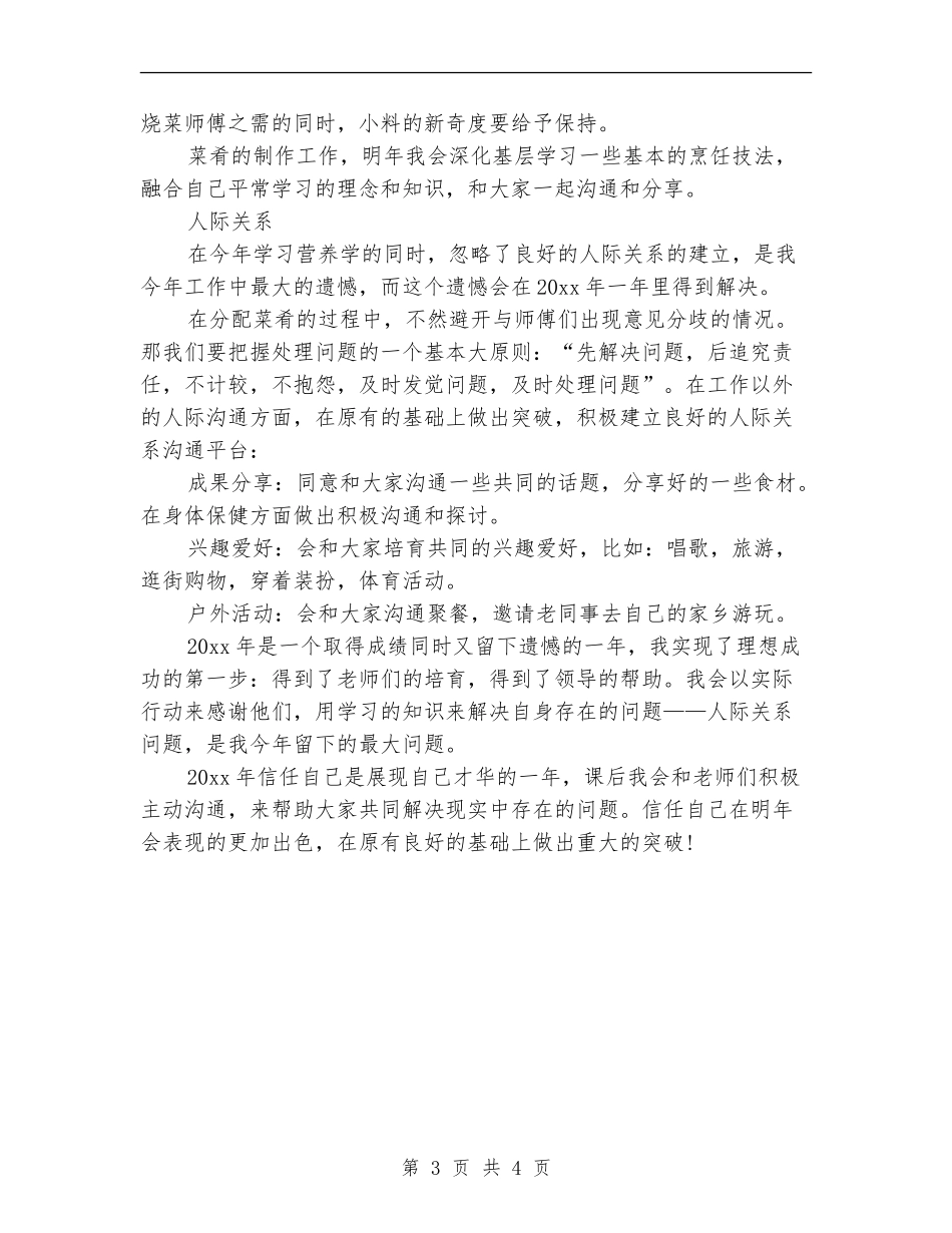 厨师个人年终工作总结2024_第3页