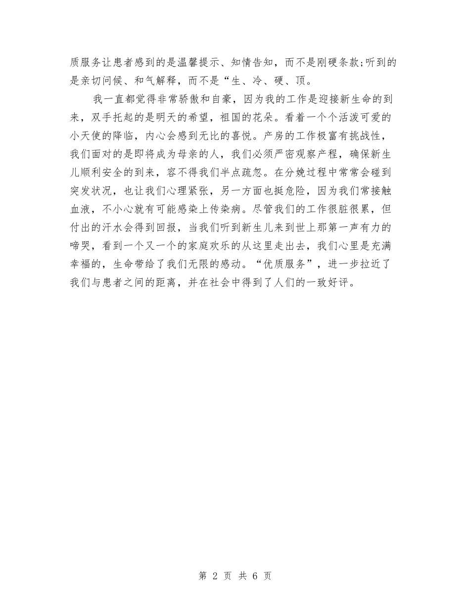 2024年妇产科护理服务工作计划与2024年妇产科护理服务工作计划范本汇编_第2页