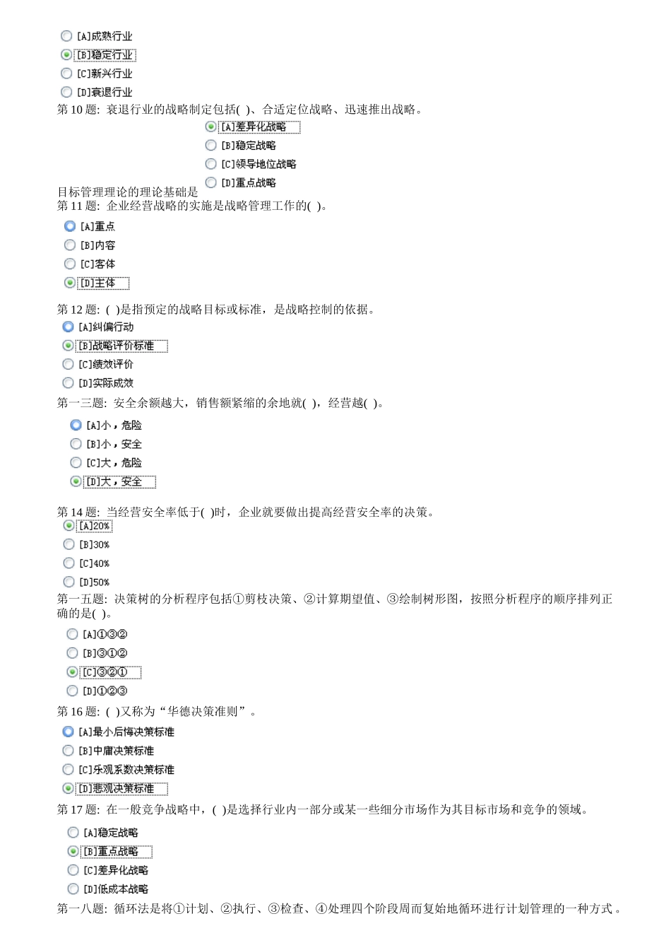 形成性考核管理学基础行政管理_第2页