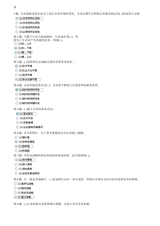 形成性考核管理学基础行政管理