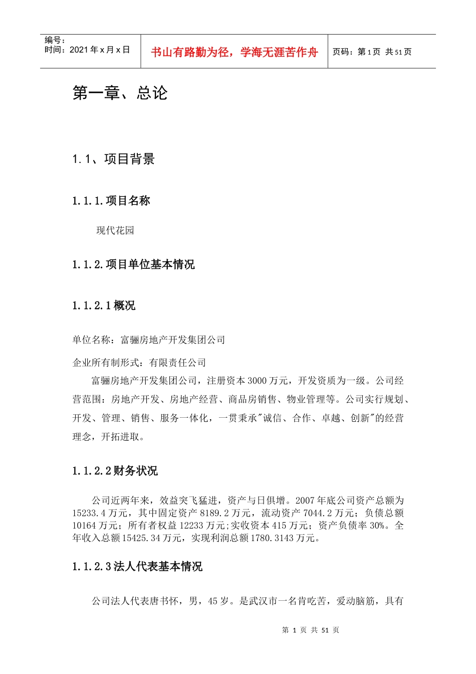 现代花园可行性研究报告_第1页