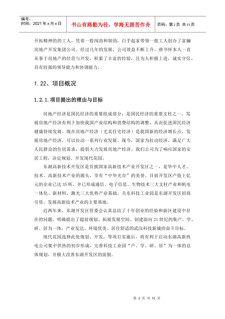 现代花园可行性研究报告_第2页