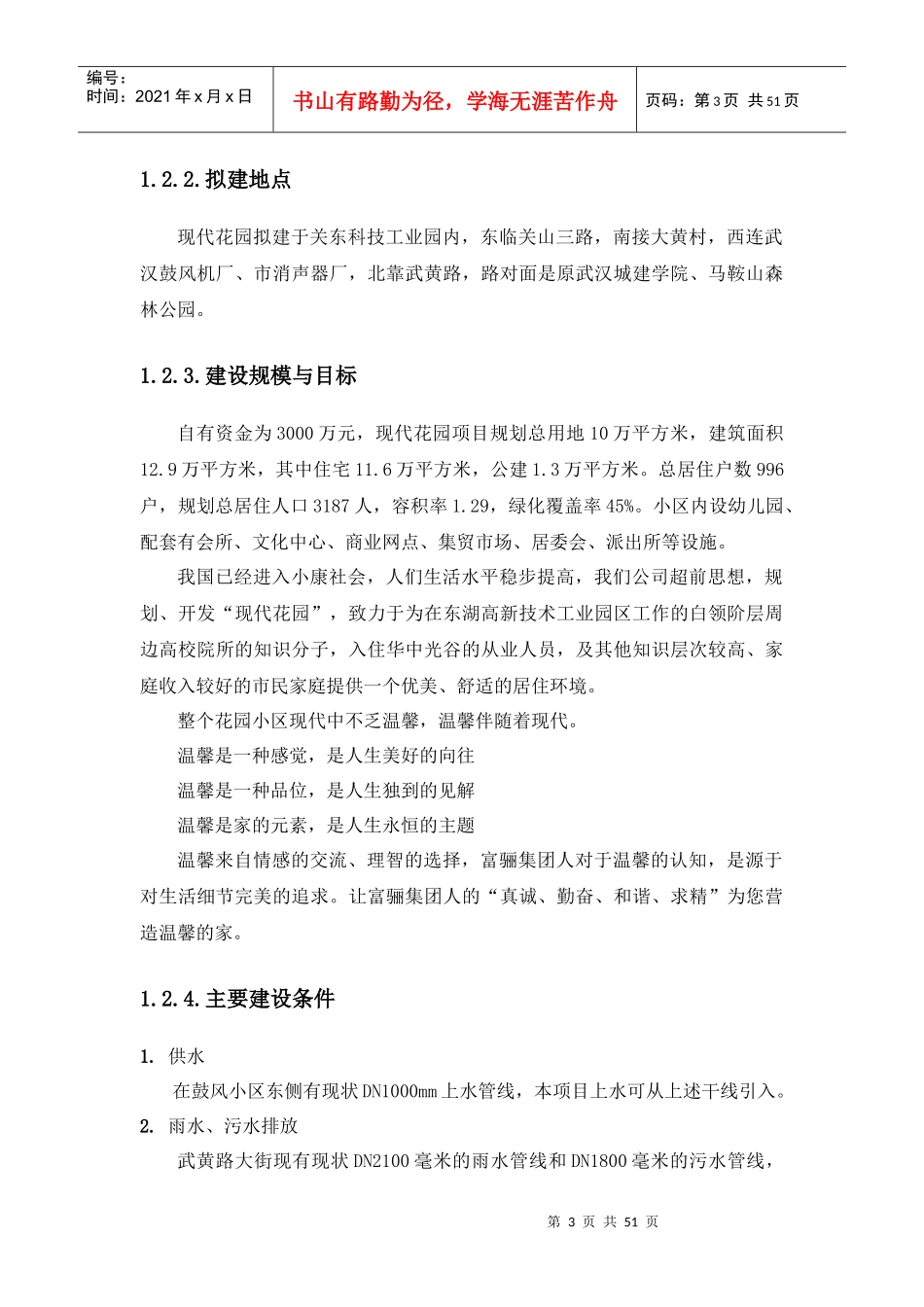 现代花园可行性研究报告_第3页