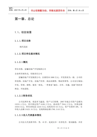 现代花园可行性研究报告