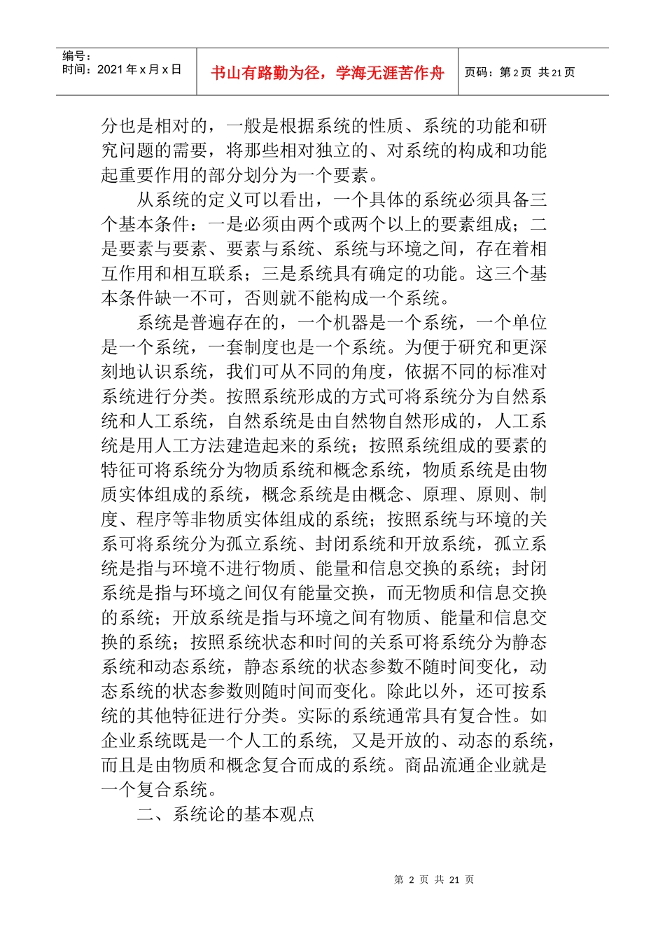 现代企业管理的基本原理(doc 20页)_第2页