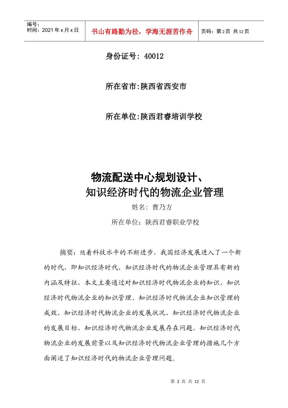 物流配送中心规划设计_第2页