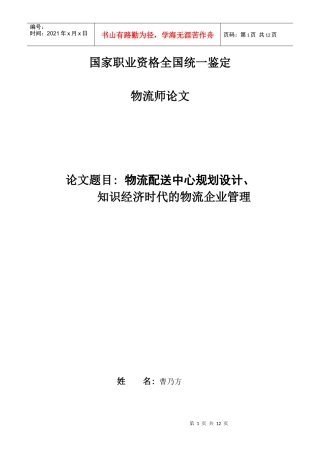 物流配送中心规划设计